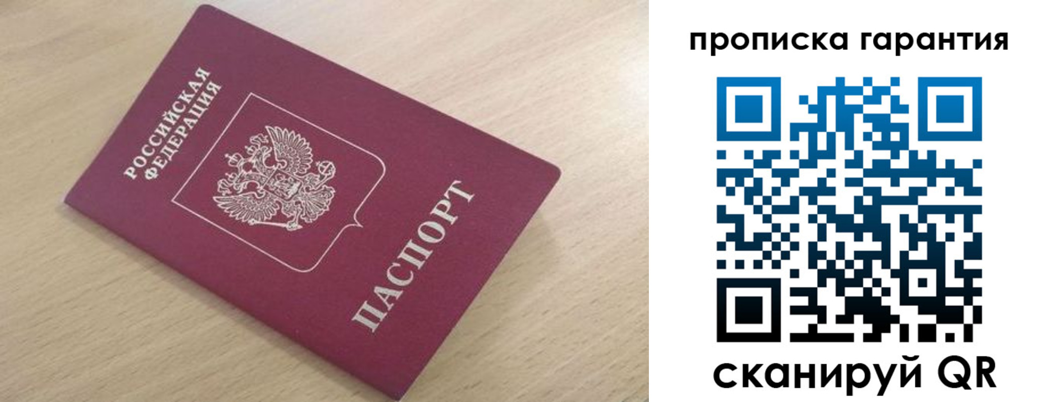 временная регистрация надежно в Горняке