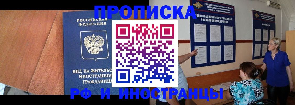 временная регистрация для всех в Горняке