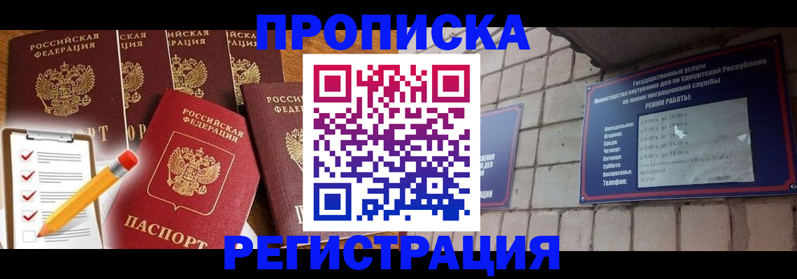 временная регистрация адрес в Горняке