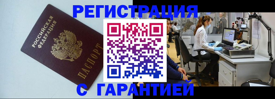 прописка для военкомата в Горняке