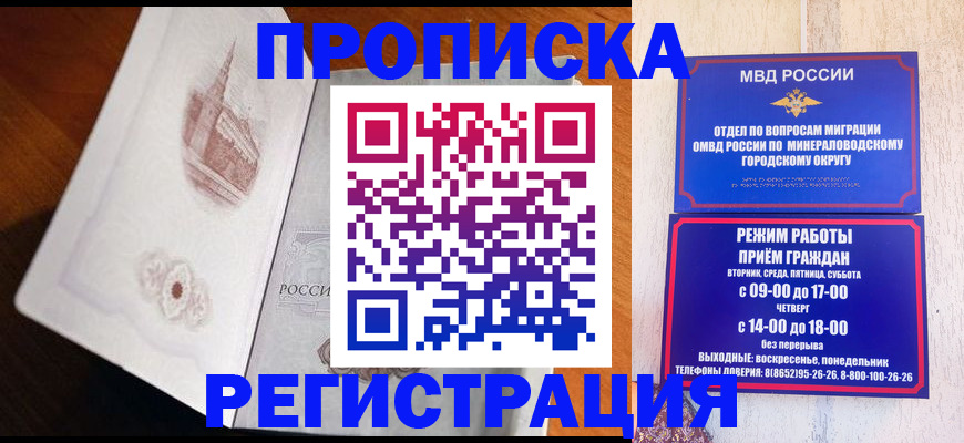 прописка законно в Горняке