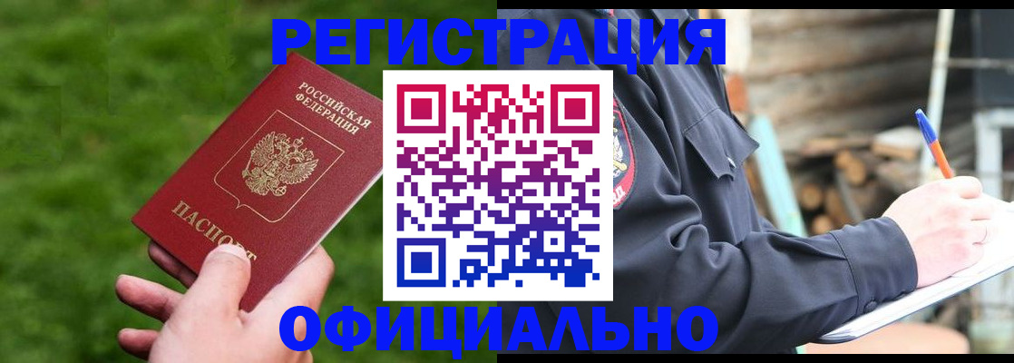 прописка в квартире в Горняке