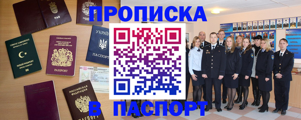 прописка ребенка в Горняке